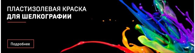 Пластизолевая краска