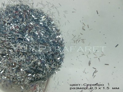 Глиттер стружка серебро 0.3х1.5